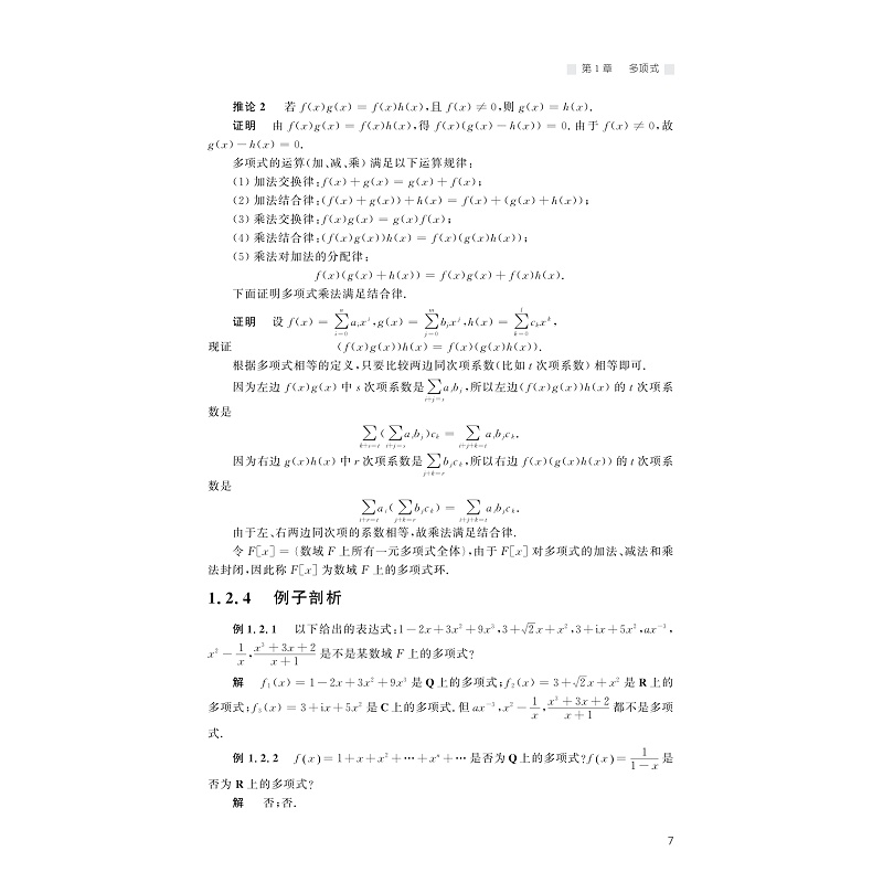试读PDF-9787308251358(1-1)-高等代数_015.jpg