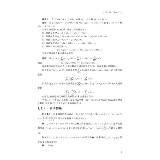 高等代数/浙江省普通本科高校“十四五”重点立项建设教材/杨胜 高利新 陈希镇 刘纪彩编著/浙江大学出版社 商品图4