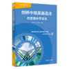 剑桥英语语法——在情境中学语法 商品缩略图1