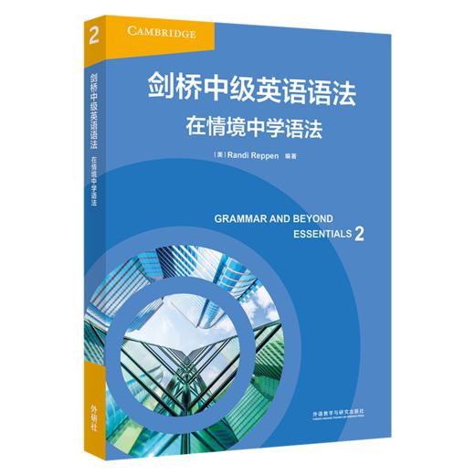 剑桥英语语法——在情境中学语法 商品图1