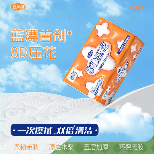 【自营】蓝漂(Lam pure)8D橙色系列抽纸压花加厚自然无香面纸巾擦手纸卫生纸巾18包LP-51672 商品图1