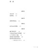 散论集(I) 读书治学 商品缩略图2