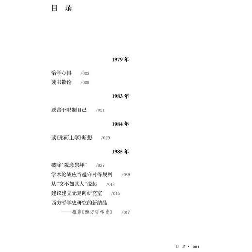 散论集(I) 读书治学 商品图2