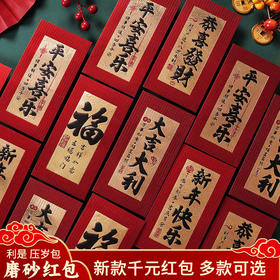 【迎新年，贺新春，财源滚滚】2025蛇年创意国风磨砂红包 春节压岁红包 新年过年千元拜年利是封-QQ