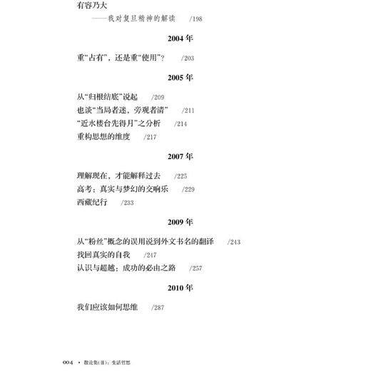 散论集(III) 生活哲思 商品图3