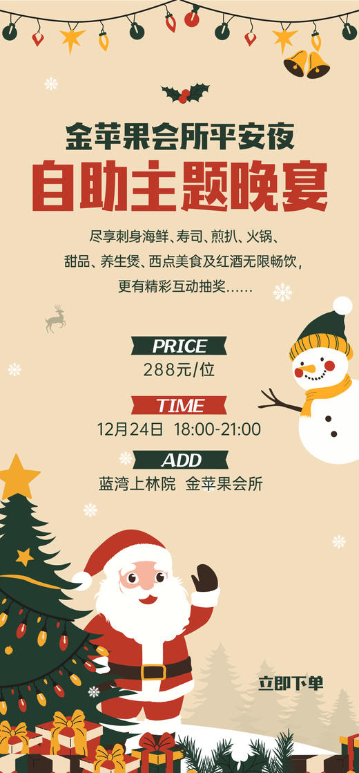 圣诞平安夜自助餐 商品图0