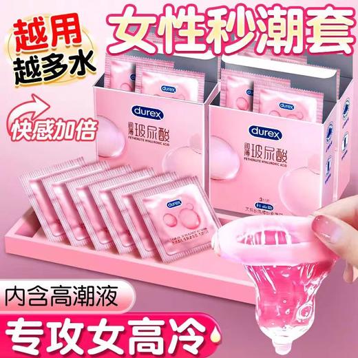 杜蕾斯玻尿酸私密安全套 避孕套  3只装 商品图4