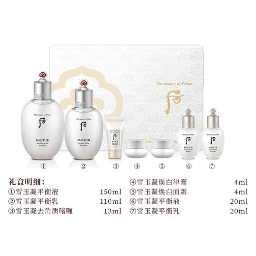 【保税仓直发】whoo后雪美白套盒 商品图1