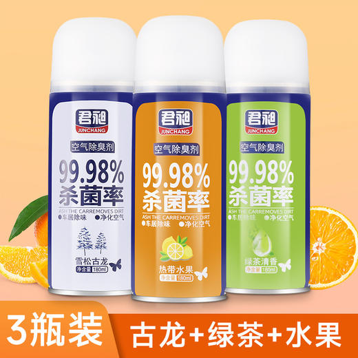 汽车除臭剂车载香水空气清新剂 车内用一键杀菌香薰喷雾除异味室内 商品图0