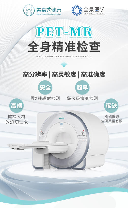 PET/MR精准检测 商品图0