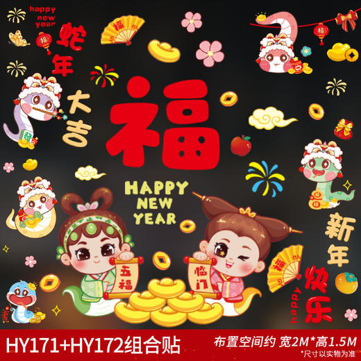 【新年玻璃贴纸，多款可选，装点喜庆年味】2025新款蛇年橱窗贴 新年装饰贴画 春节过年窗花贴 玻璃门贴纸组合-QQ 商品图5