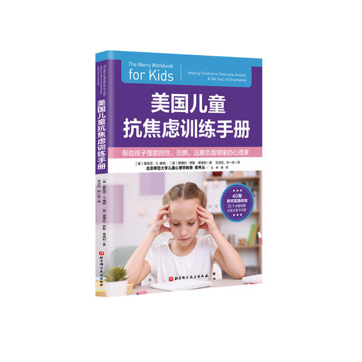 《美国儿童抗焦虑训练手册》 商品图0