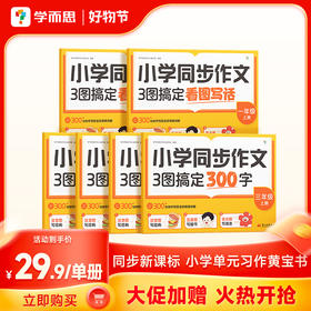 小学新标准同步作文