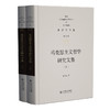 马克思主义哲学研究文集(6-7) 商品缩略图0