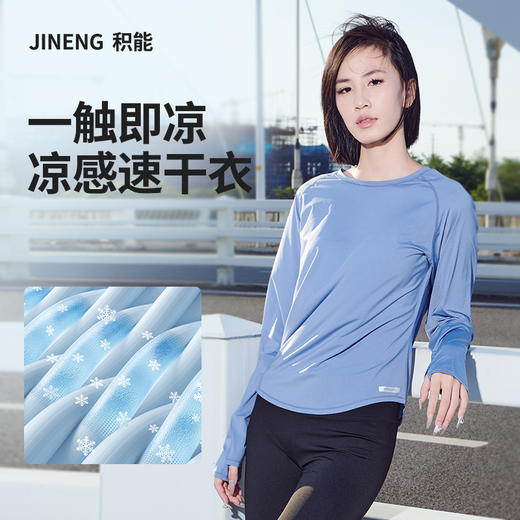 【下单送空顶帽】积能  跑步运动长袖女款轻薄弹力凉感吸汗快干圆领薄款瑜伽T恤 商品图4