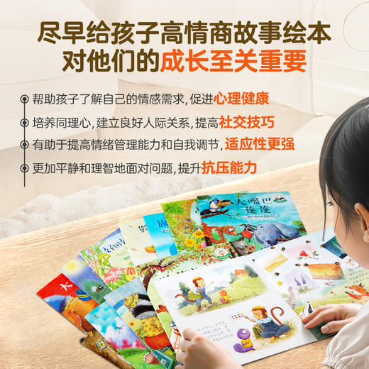 【青葫芦】培养高情商故事绘本（套装共20册） 商品图2