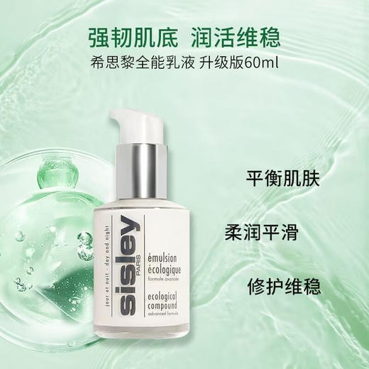 希思黎全能乳液升级版60ml/118035 维稳修护舒缓提亮 商品图1
