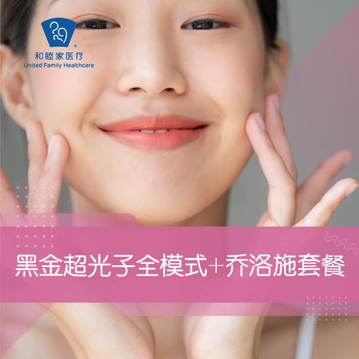 黑金超光子全模式+乔洛施套餐 商品图0