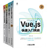 前端开发系列(共4册，VUE.JS+MONOREPO+前端工程化+REACT开发) 商品缩略图0