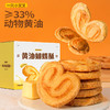 小叉叉 黄油蝴蝶酥 360g 商品缩略图0
