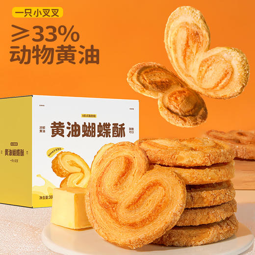 小叉叉 黄油蝴蝶酥 360g 商品图0