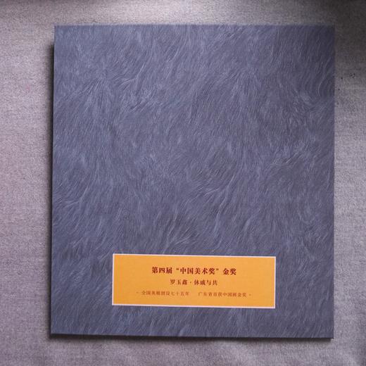 罗玉鑫《休戚与共》金奖作品2025年挂历 商品图4