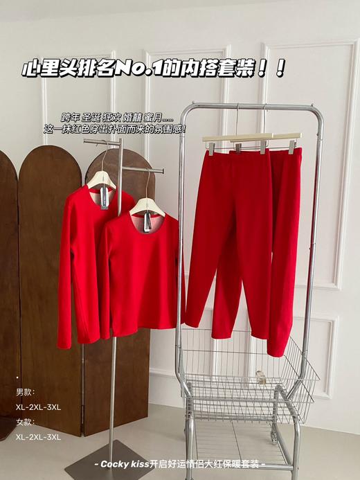 【YW】无忧购情侣纯色简约内搭打底羊绒磨毛大红保暖套装（截单后7天发货) 商品图3