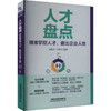 人才盘点 精准掌控人才,盘出企业人效 商品缩略图0