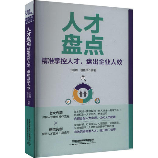 人才盘点 精准掌控人才,盘出企业人效 商品图0