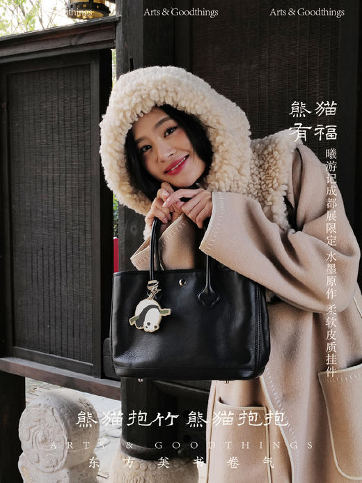 熊猫有福 曦游记成都展限定 柔软皮质挂件 山林曦照 商品图0