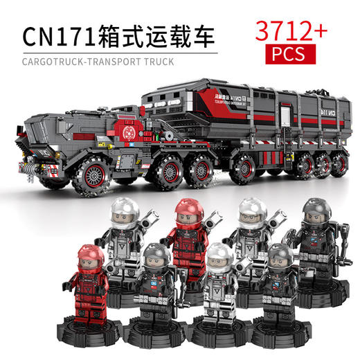 森宝流浪地球 兼容乐高积木森宝流浪地球系列箱式运载车 运兵车工程车拼插积木 商品图1