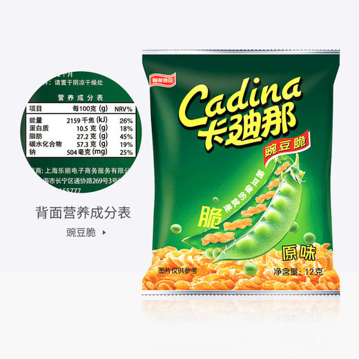 【便携小包】卡迪那口袋小零食解馋豌豆脆地瓜条薯条休闲办公室露营 商品图2