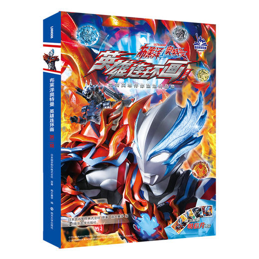 布莱泽奥特曼·英雄连环画·第一辑 第二辑 商品图3