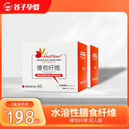 维他菊粉膳食纤维清理肠道去油腻宿便素粉益生元孕妇老年固体饮料 商品图1