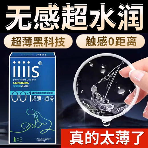 KJ iiiis聚氨酯避孕套  6只装 商品图3