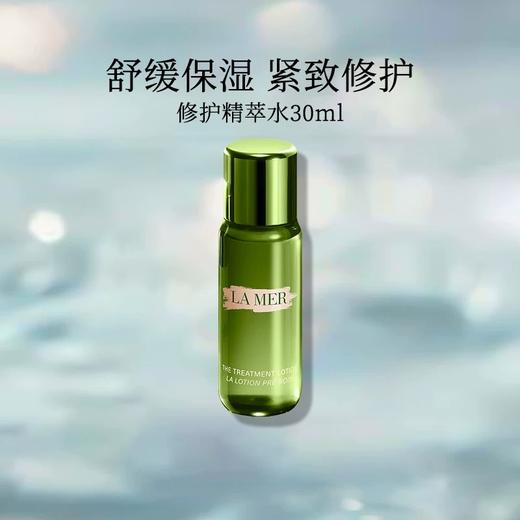 【小样】海蓝之谜沁润修护精萃水30ml/102341 紧致修护淡纹焕亮 商品图3