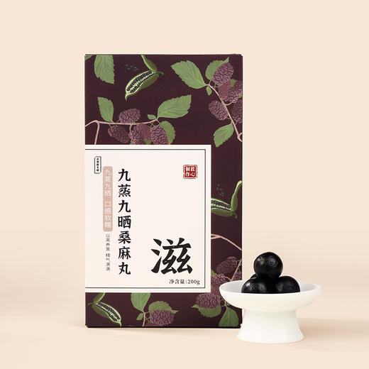 正安 九蒸九晒桑麻丸 以黑养黑元气充沛 黑芝麻桑叶桑葚冬日温养扶桑丸 200g/盒 商品图6