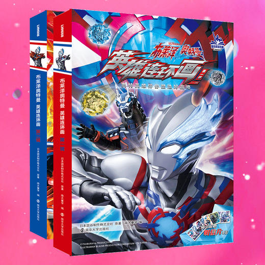 布莱泽奥特曼·英雄连环画·第一辑 第二辑 商品图1