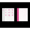 2019年中国“最美的书”书籍设计奖获奖作品 桃花坞新年画六十年 商品缩略图1