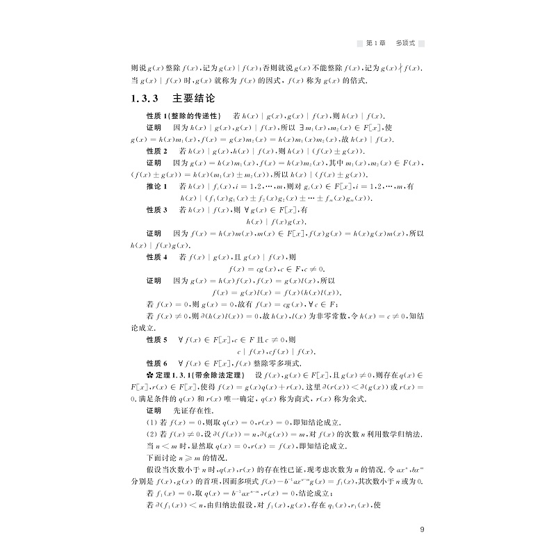 试读PDF-9787308251358(1-1)-高等代数_017.jpg