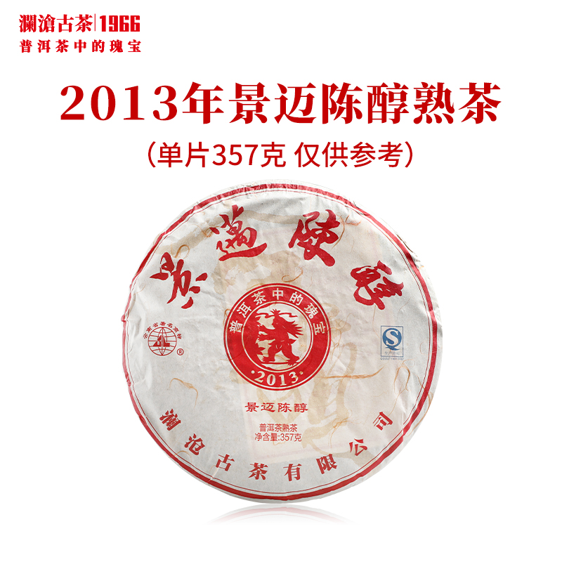 澜沧古茶2013年景迈陈醇大饼普洱茶熟茶云南茶叶山头口粮茶老茶干仓