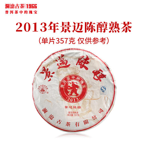 澜沧古茶2013年景迈陈醇大饼普洱茶熟茶云南茶叶山头口粮茶老茶干仓 商品图0