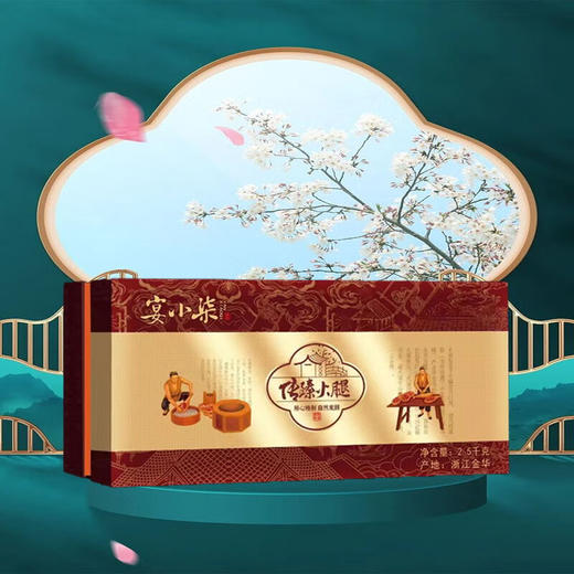 宴小柒金华传臻火腿2.5kg              【精装盒】 商品图1