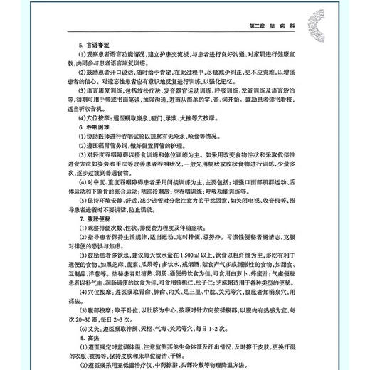 重点专科优势病种护理规范 寇丽霞 吴玉玲 主编 护理规范的书写格式 脉胀高血压中医护理规范 9787117327077人民卫生出版社 商品图4