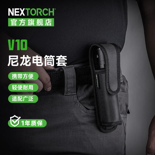 【品牌优选】纳丽德 V10电筒套尼龙适用p80/p81/p83/p84/p86电筒套 商品图0