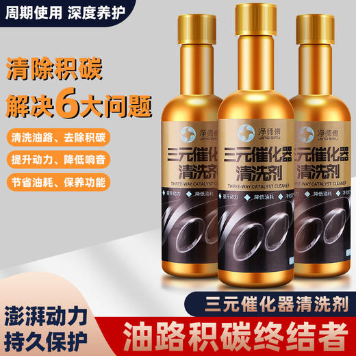 汽车三元催化清洗剂发动机内部免拆清洁尾气除积碳化油器除碳剂 商品图0