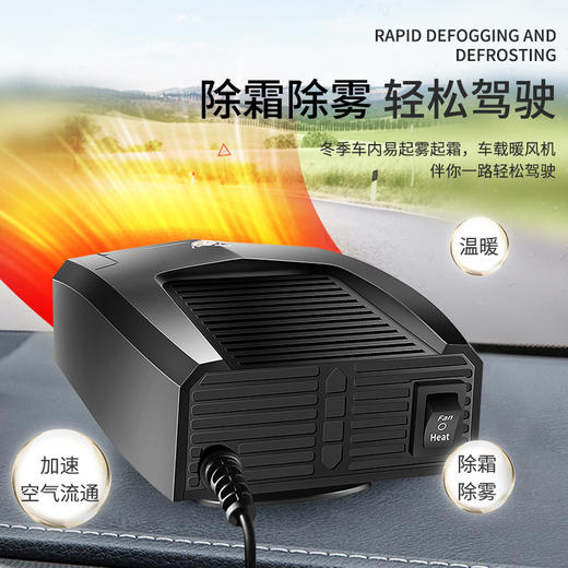 冬季汽车小型取暖器除霜除雾加热器12V24V便携式车载暖风机 商品图1