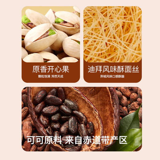 WIFI迪拜风味开心果巧克力70g 商品图3