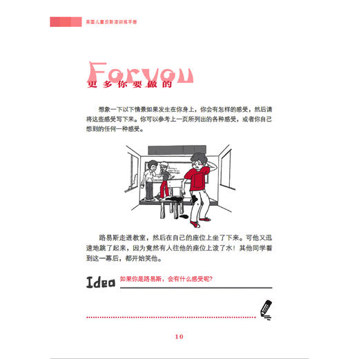 《美国儿童反欺凌训练手册》 商品图7