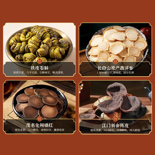 蔡府金声玉润(石斛+西洋参+化橘红+陈皮）210g 商品图3
